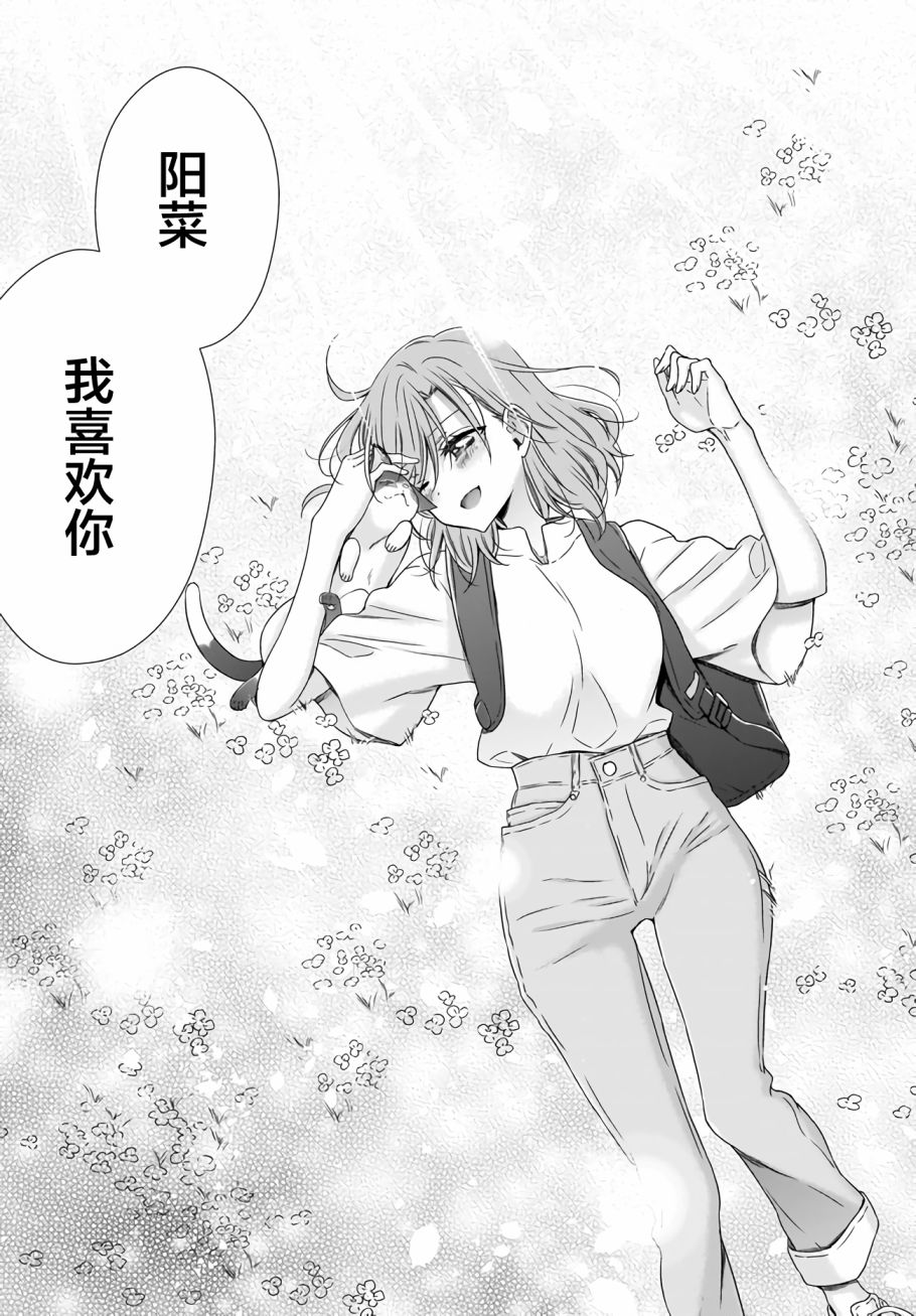 OL小姐与猫的故事韩漫全集-第11话无删减无遮挡章节图片 