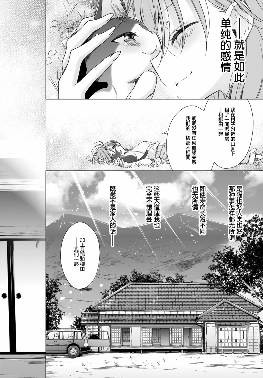 OL小姐与猫的故事韩漫全集-第11话无删减无遮挡章节图片 