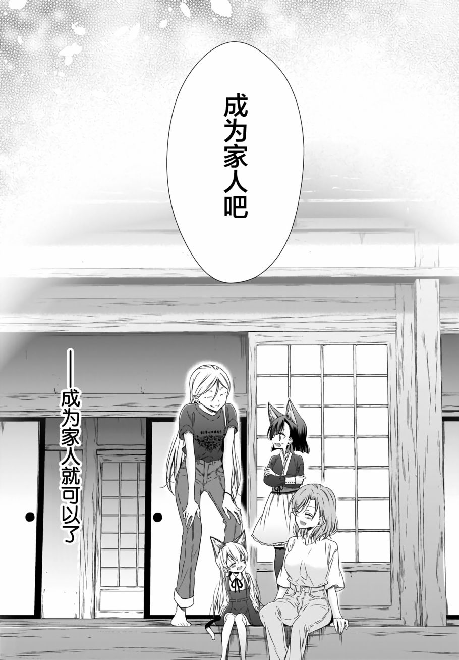 OL小姐与猫的故事韩漫全集-第11话无删减无遮挡章节图片 