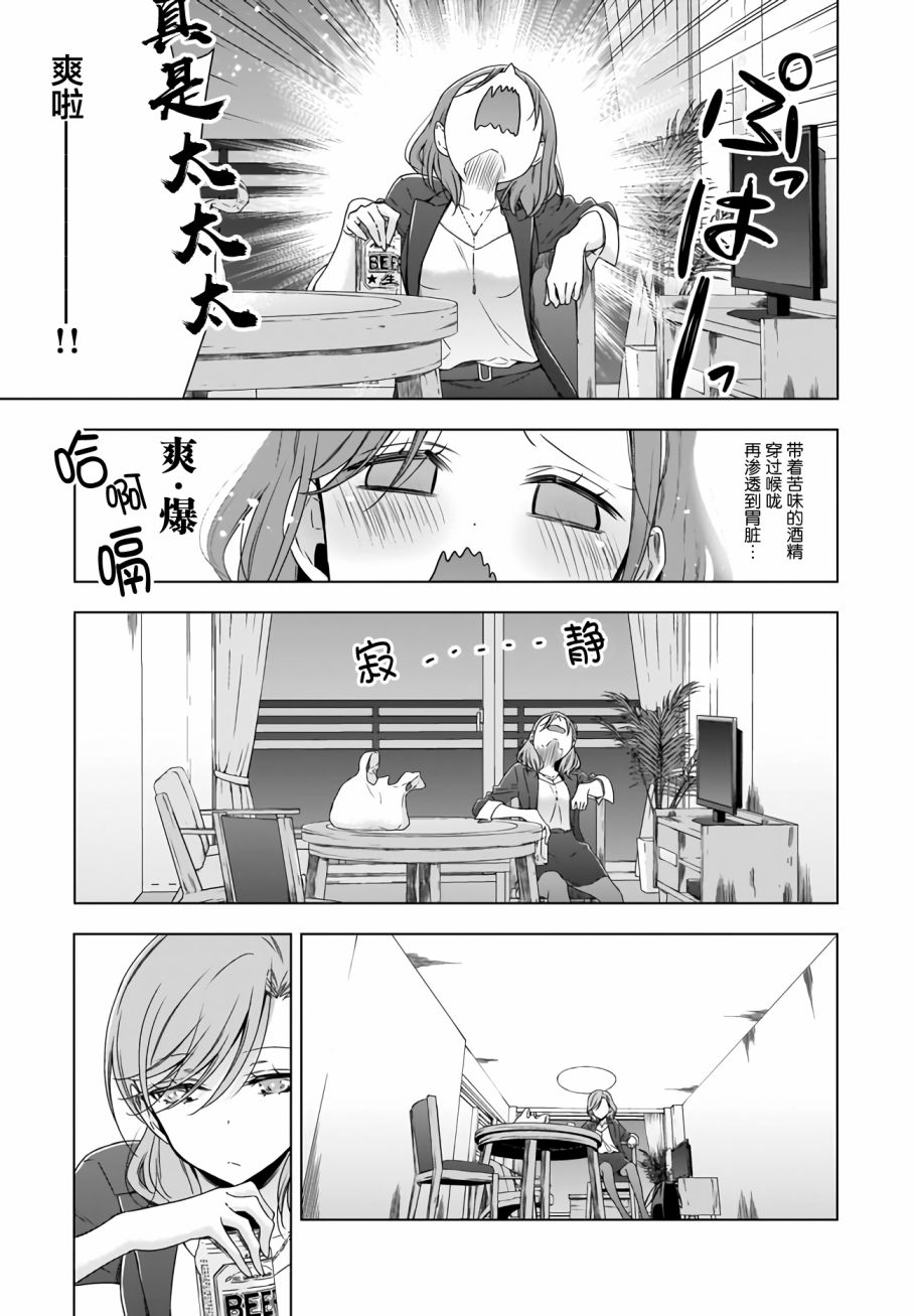 OL小姐与猫的故事韩漫全集-第11话无删减无遮挡章节图片 