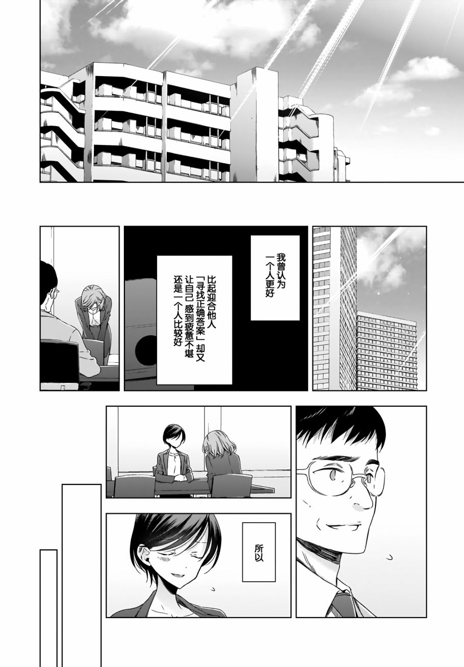 OL小姐与猫的故事韩漫全集-第11话无删减无遮挡章节图片 