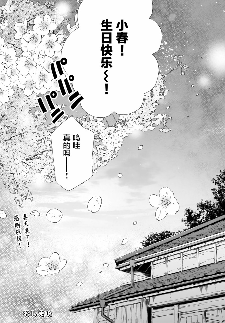 OL小姐与猫的故事韩漫全集-第11话下无删减无遮挡章节图片 