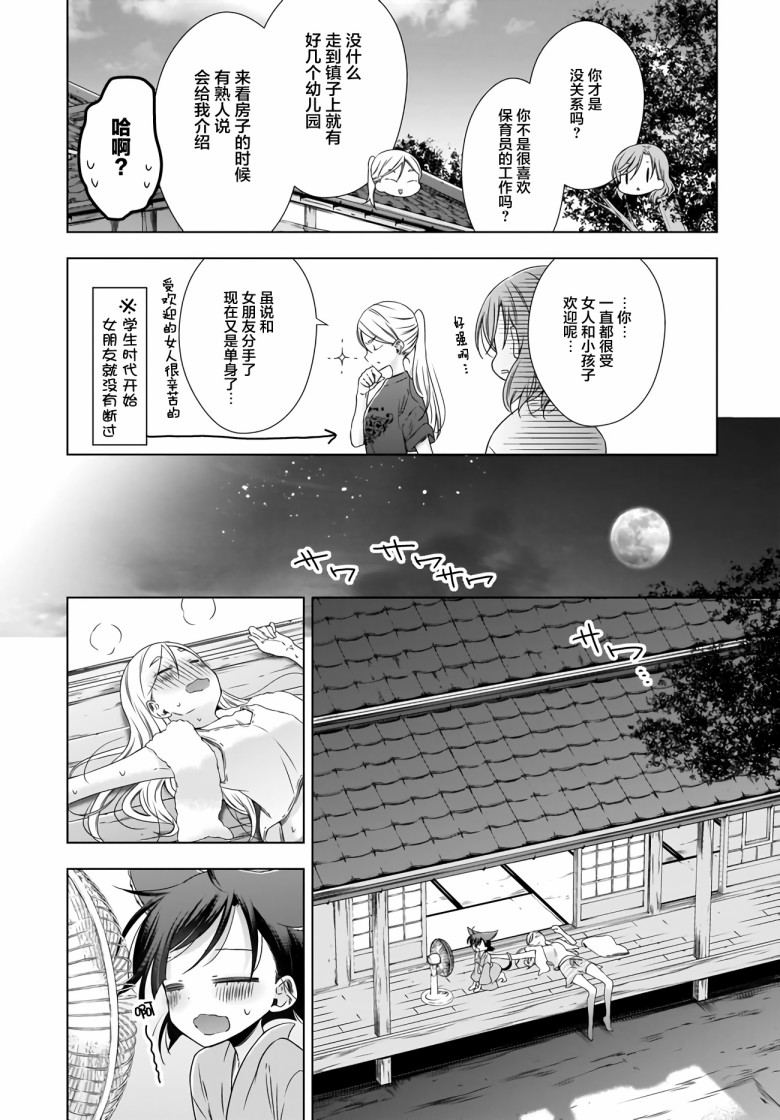 OL小姐与猫的故事韩漫全集-第11话下无删减无遮挡章节图片 