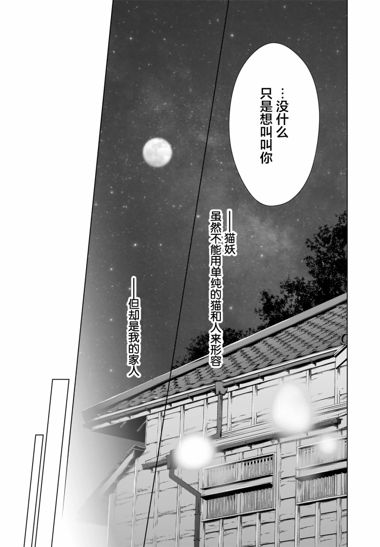 OL小姐与猫的故事韩漫全集-第11话下无删减无遮挡章节图片 