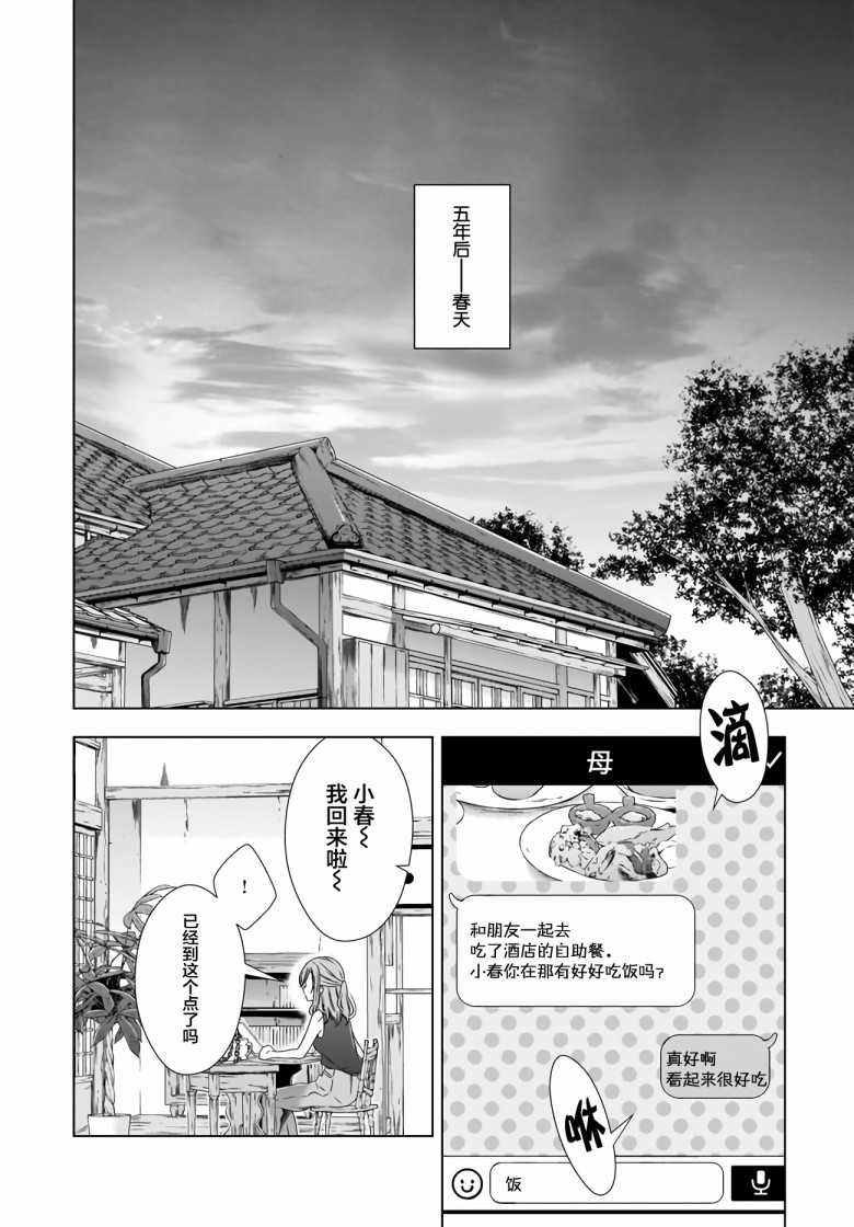 OL小姐与猫的故事韩漫全集-第11话下无删减无遮挡章节图片 