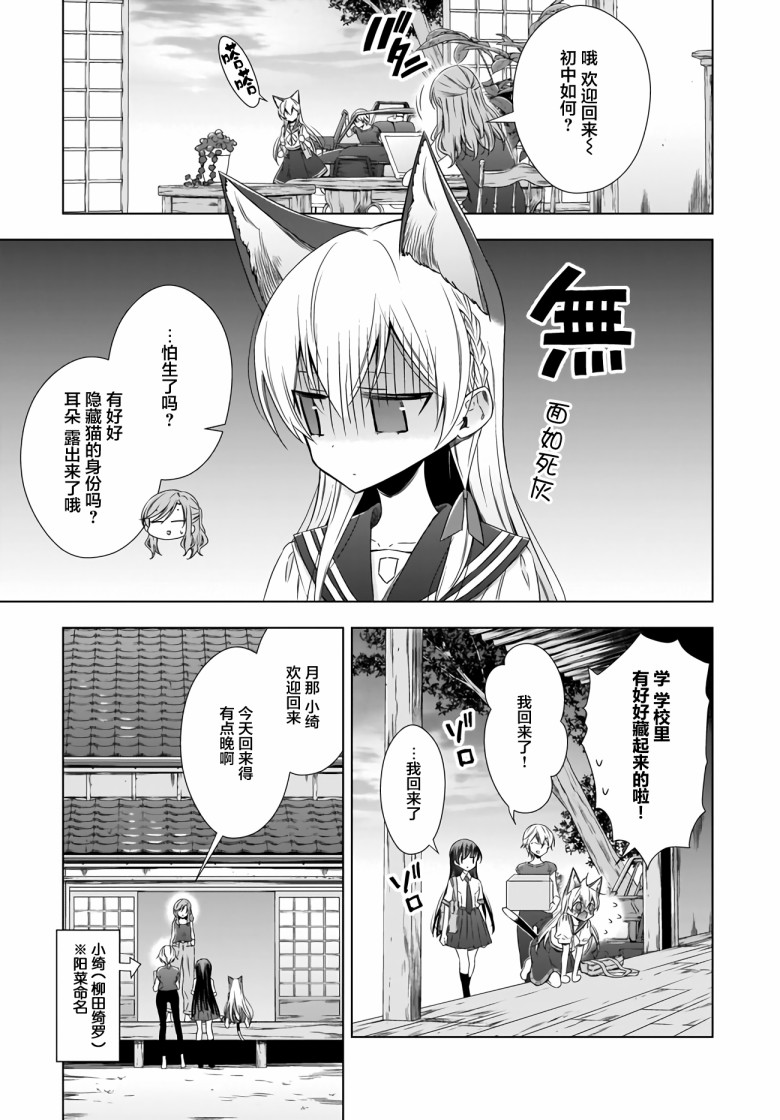 OL小姐与猫的故事韩漫全集-第11话下无删减无遮挡章节图片 