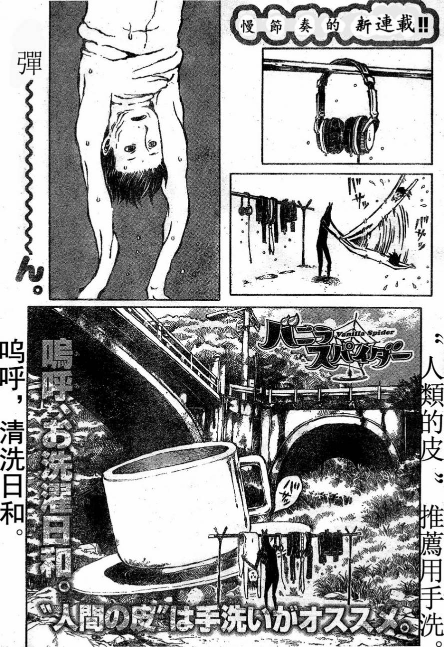 大战八脚怪韩漫全集-第01话无删减无遮挡章节图片 
