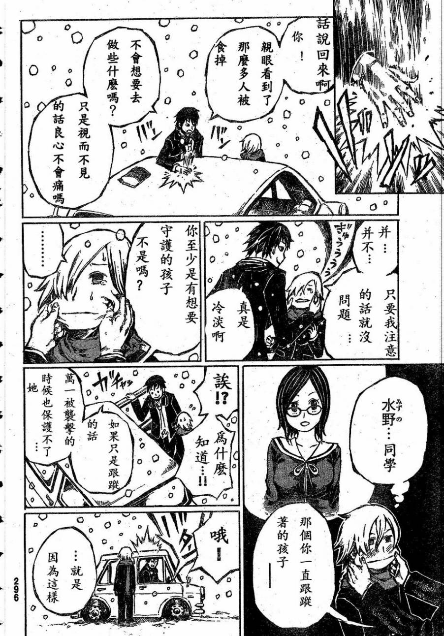 大战八脚怪韩漫全集-第01话无删减无遮挡章节图片 