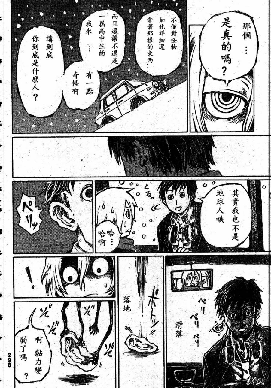 大战八脚怪韩漫全集-第01话无删减无遮挡章节图片 