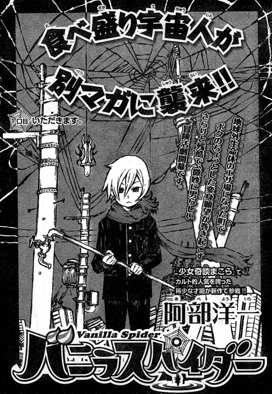 大战八脚怪韩漫全集-第01话无删减无遮挡章节图片 