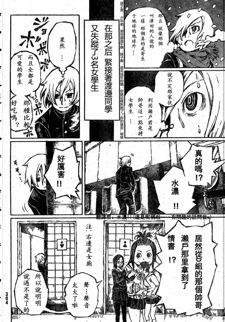 大战八脚怪韩漫全集-第01话无删减无遮挡章节图片 