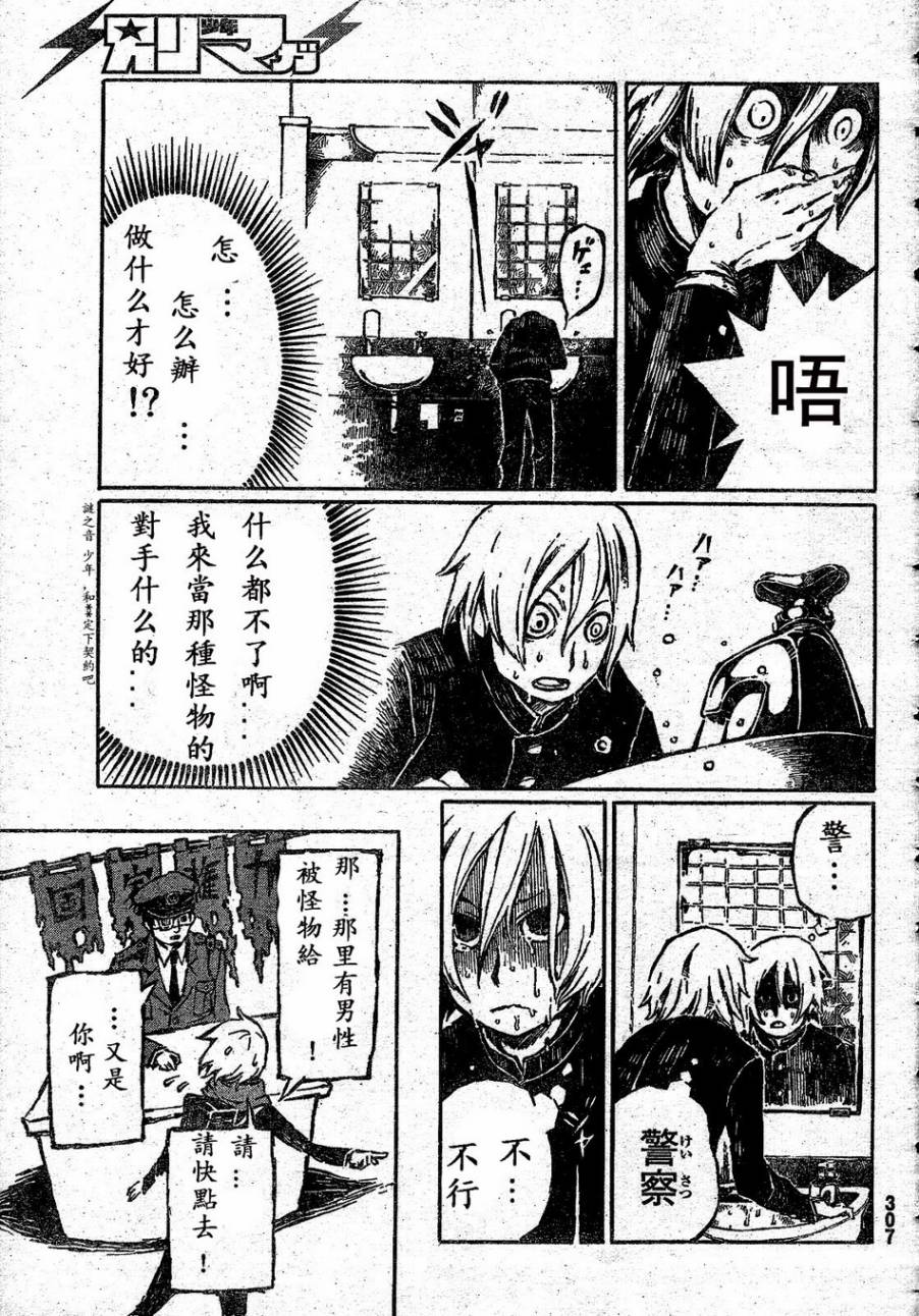 大战八脚怪韩漫全集-第01话无删减无遮挡章节图片 