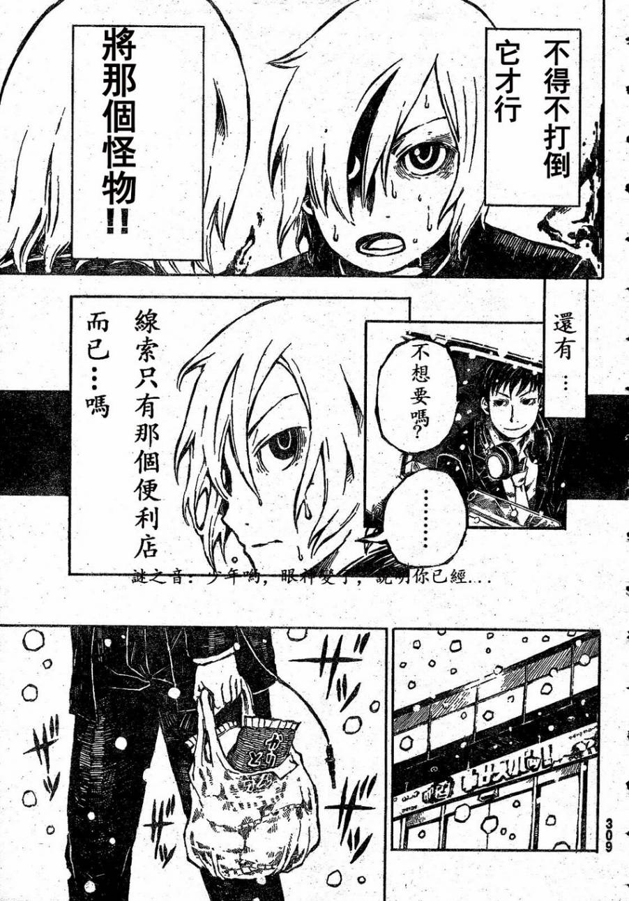 大战八脚怪韩漫全集-第01话无删减无遮挡章节图片 