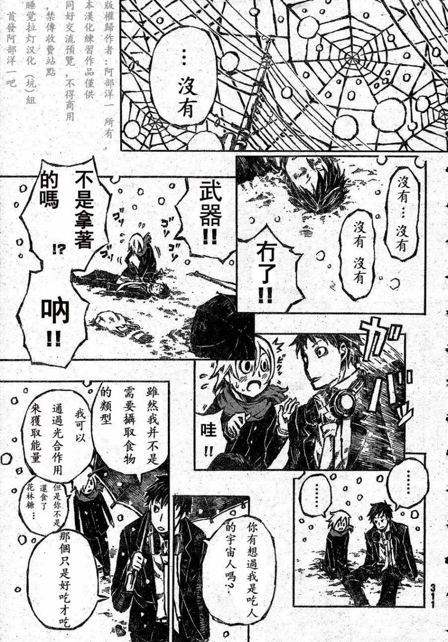 大战八脚怪韩漫全集-第01话无删减无遮挡章节图片 