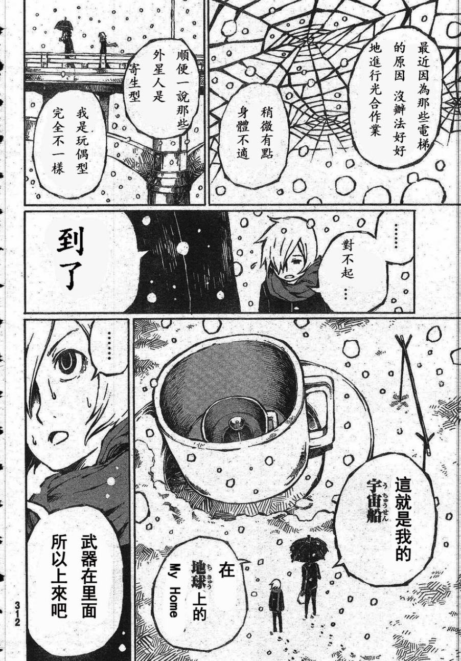 大战八脚怪韩漫全集-第01话无删减无遮挡章节图片 