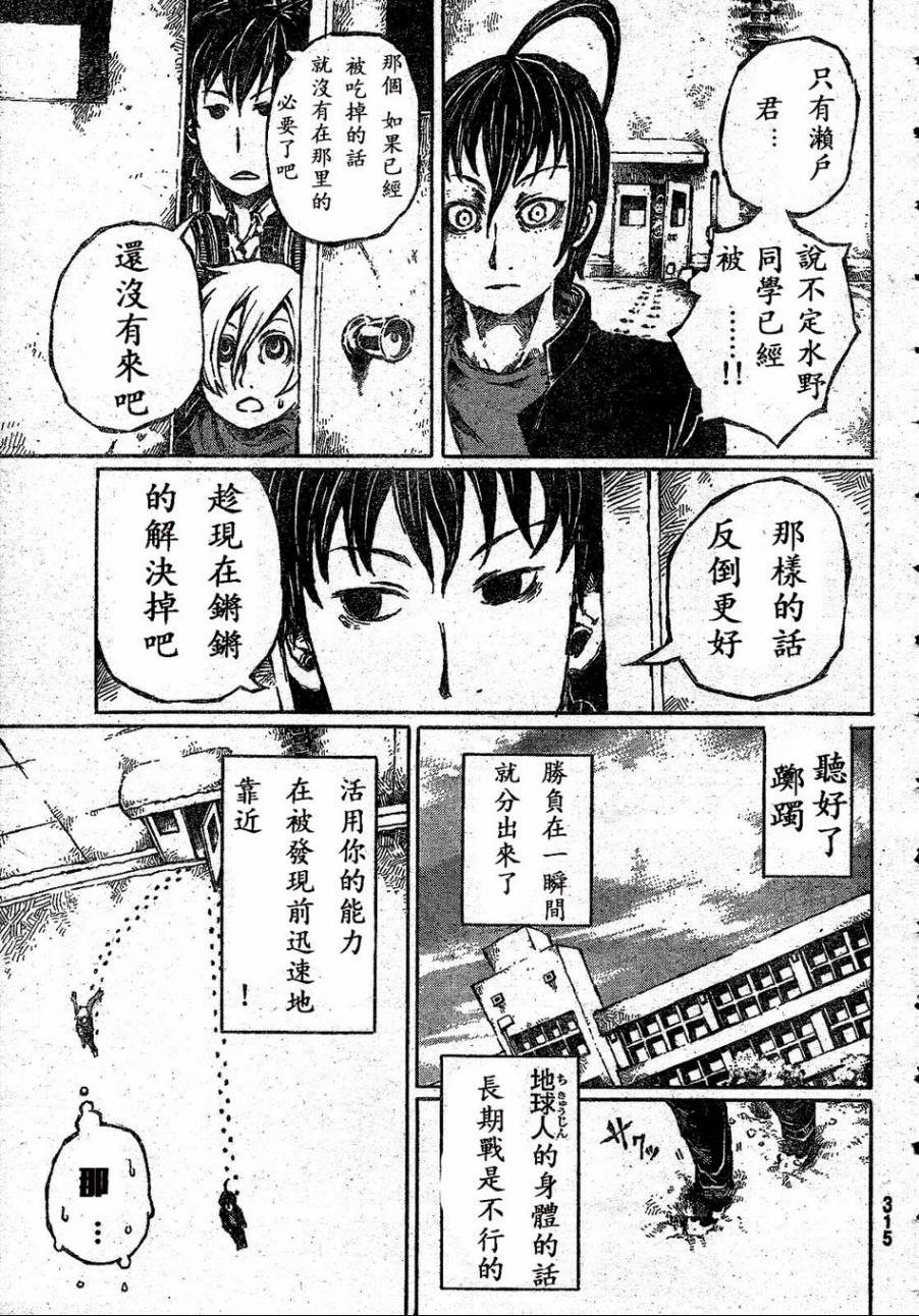 大战八脚怪韩漫全集-第01话无删减无遮挡章节图片 