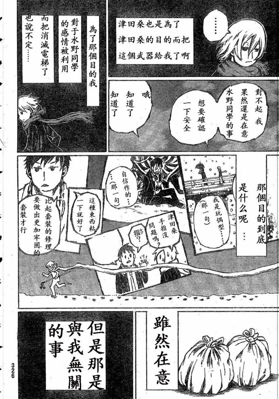 大战八脚怪韩漫全集-第01话无删减无遮挡章节图片 