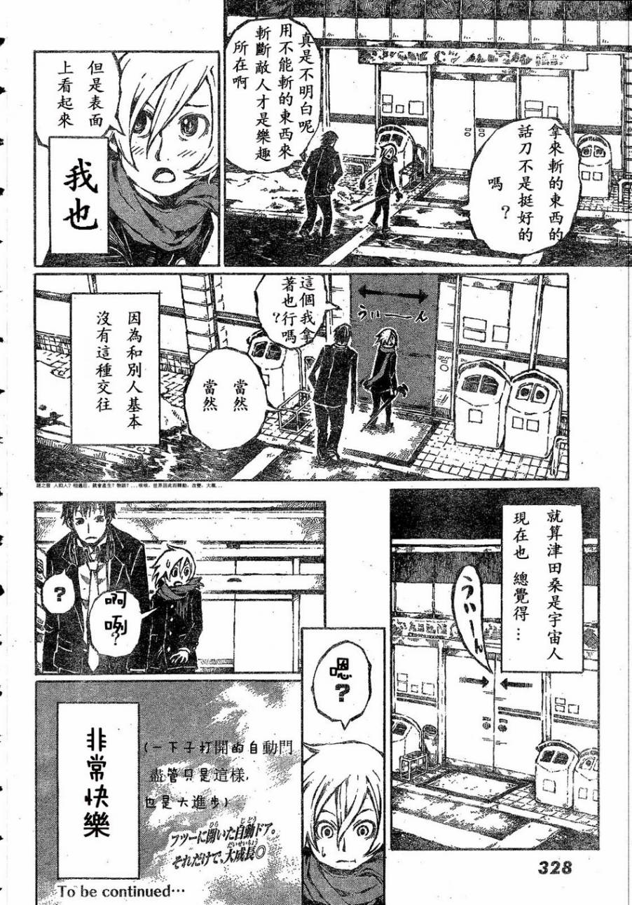 大战八脚怪韩漫全集-第01话无删减无遮挡章节图片 