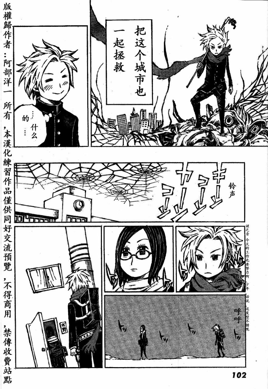 大战八脚怪韩漫全集-第02话无删减无遮挡章节图片 