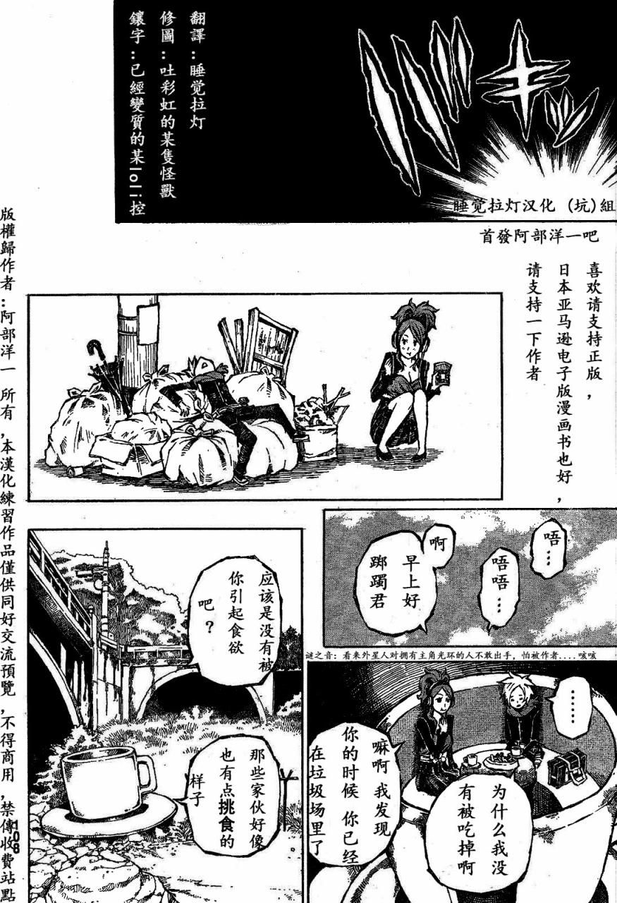 大战八脚怪韩漫全集-第02话无删减无遮挡章节图片 