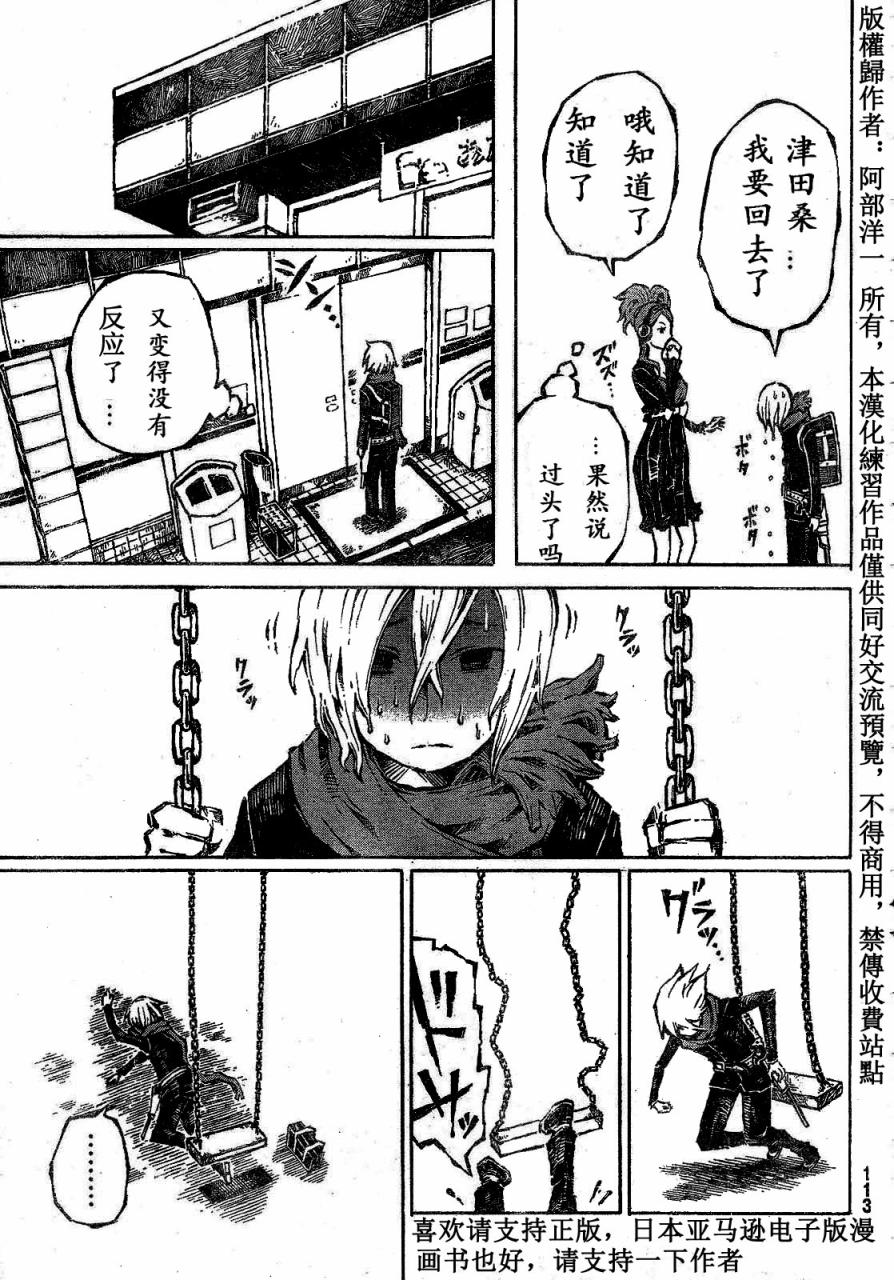大战八脚怪韩漫全集-第02话无删减无遮挡章节图片 