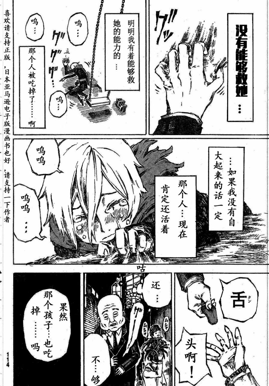 大战八脚怪韩漫全集-第02话无删减无遮挡章节图片 