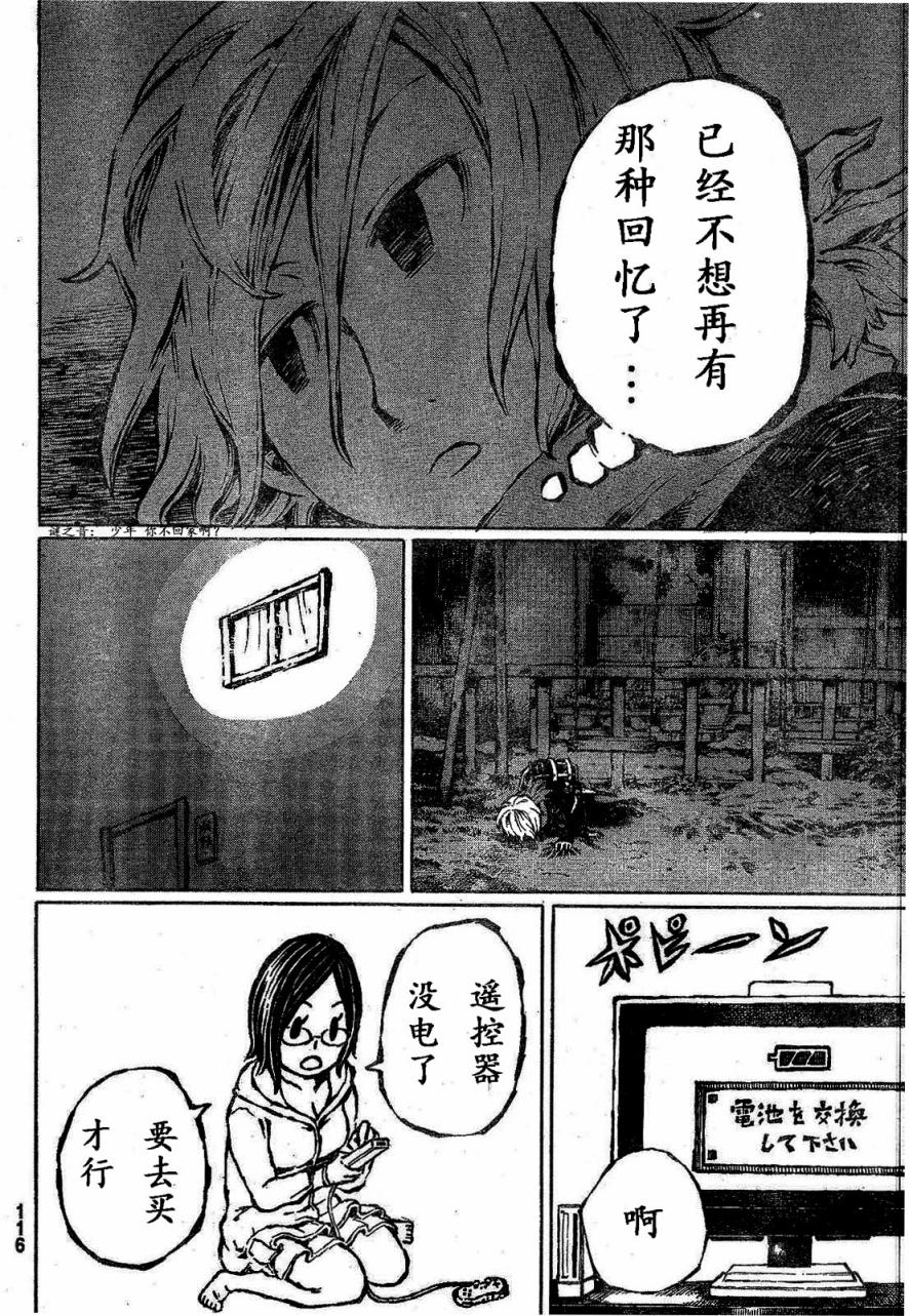 大战八脚怪韩漫全集-第02话无删减无遮挡章节图片 
