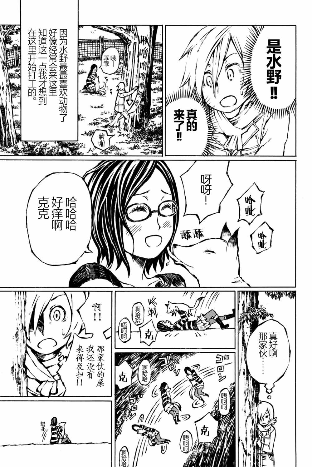 大战八脚怪韩漫全集-第03话无删减无遮挡章节图片 