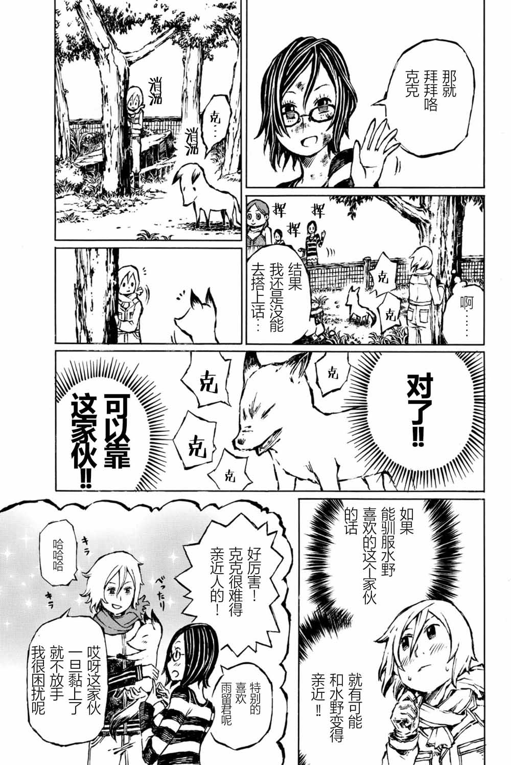 大战八脚怪韩漫全集-第03话无删减无遮挡章节图片 
