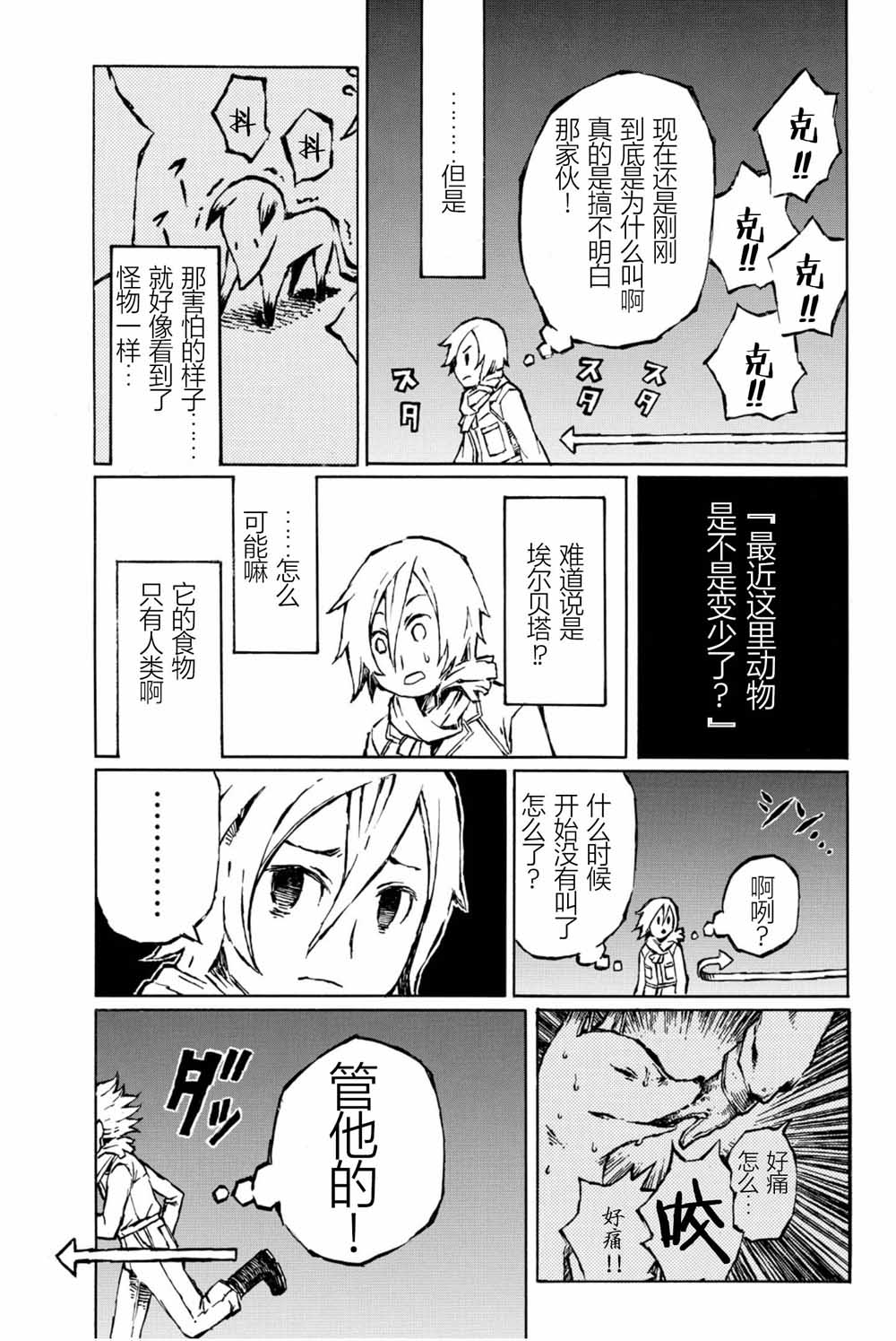 大战八脚怪韩漫全集-第03话无删减无遮挡章节图片 