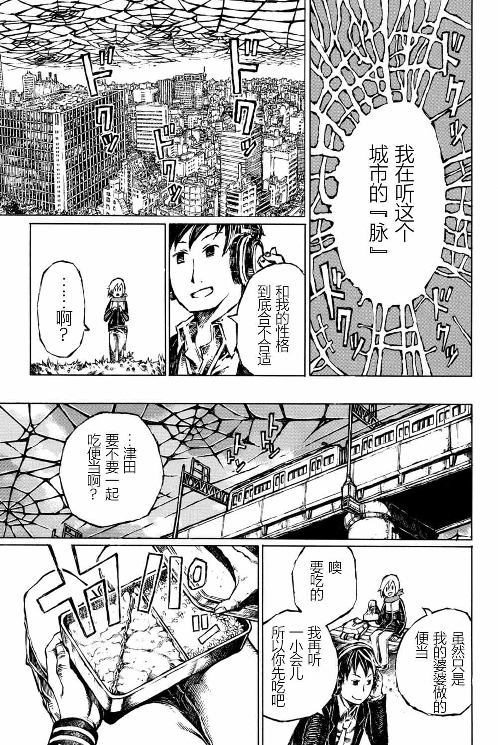 大战八脚怪韩漫全集-第03话无删减无遮挡章节图片 
