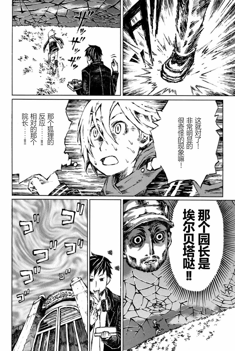 大战八脚怪韩漫全集-第03话无删减无遮挡章节图片 