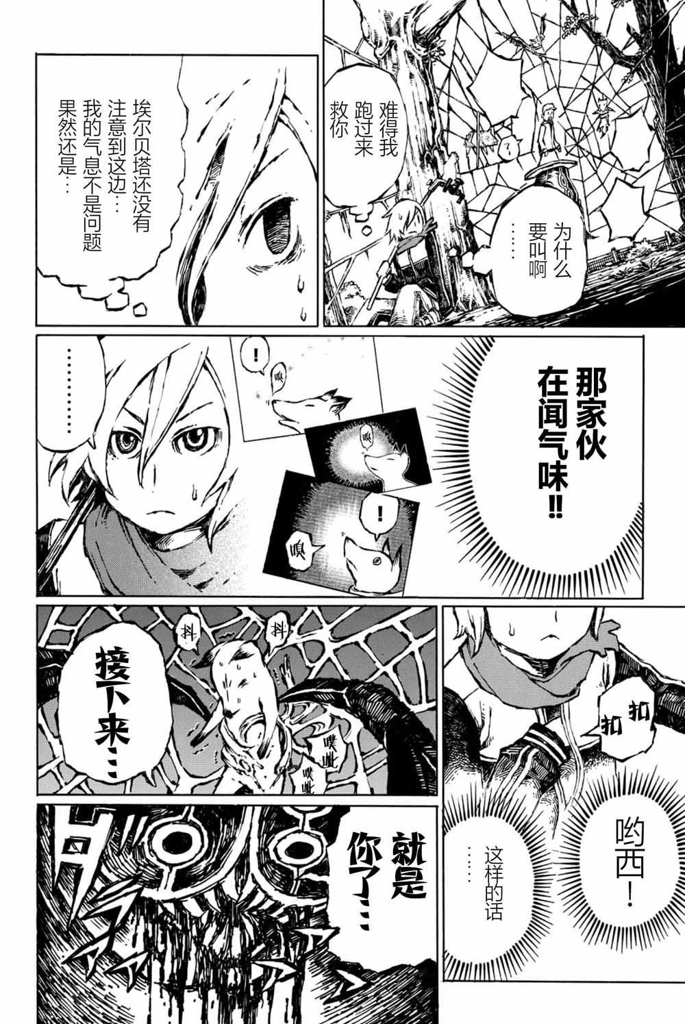 大战八脚怪韩漫全集-第03话无删减无遮挡章节图片 