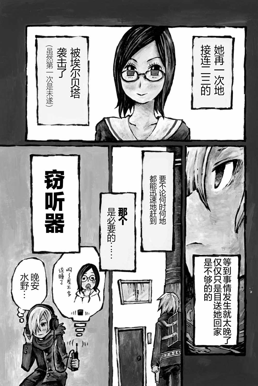 大战八脚怪韩漫全集-第03话无删减无遮挡章节图片 