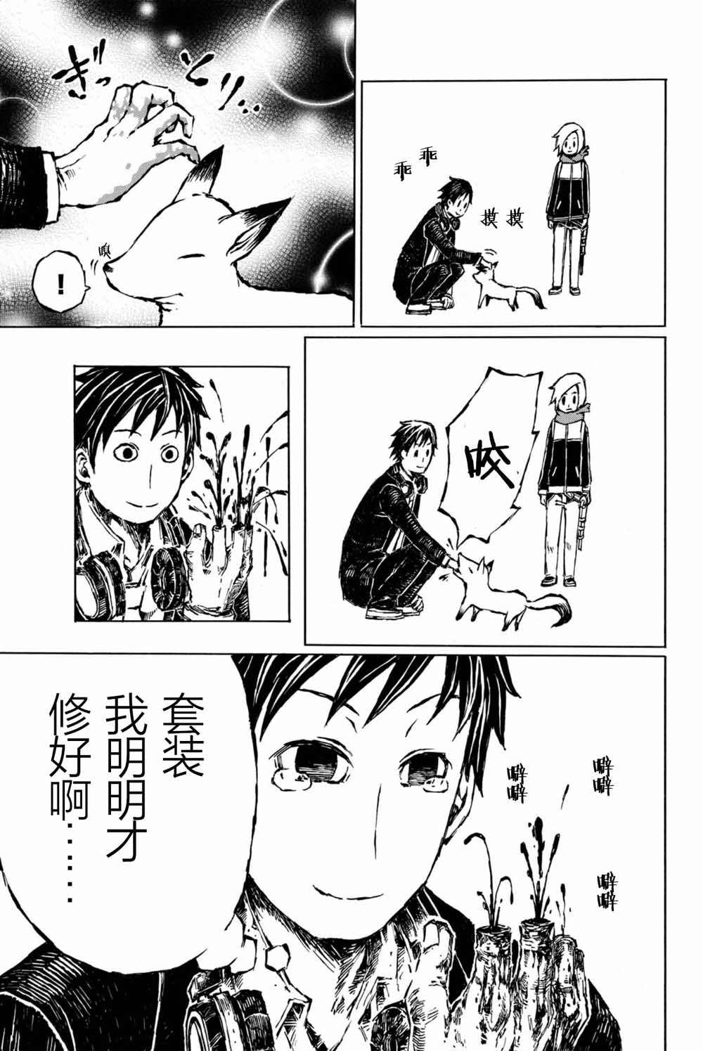 大战八脚怪韩漫全集-第03话无删减无遮挡章节图片 