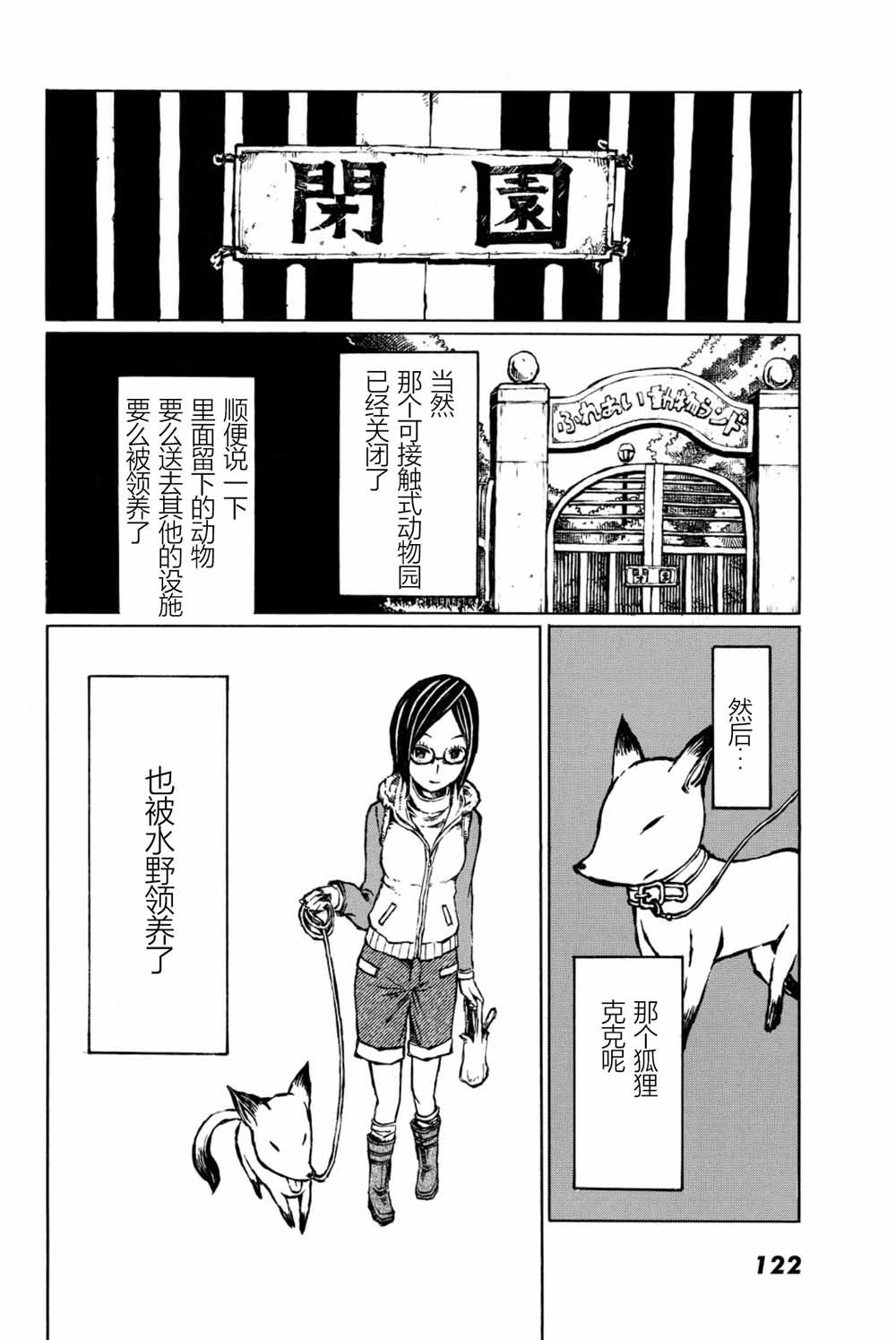 大战八脚怪韩漫全集-第03话无删减无遮挡章节图片 