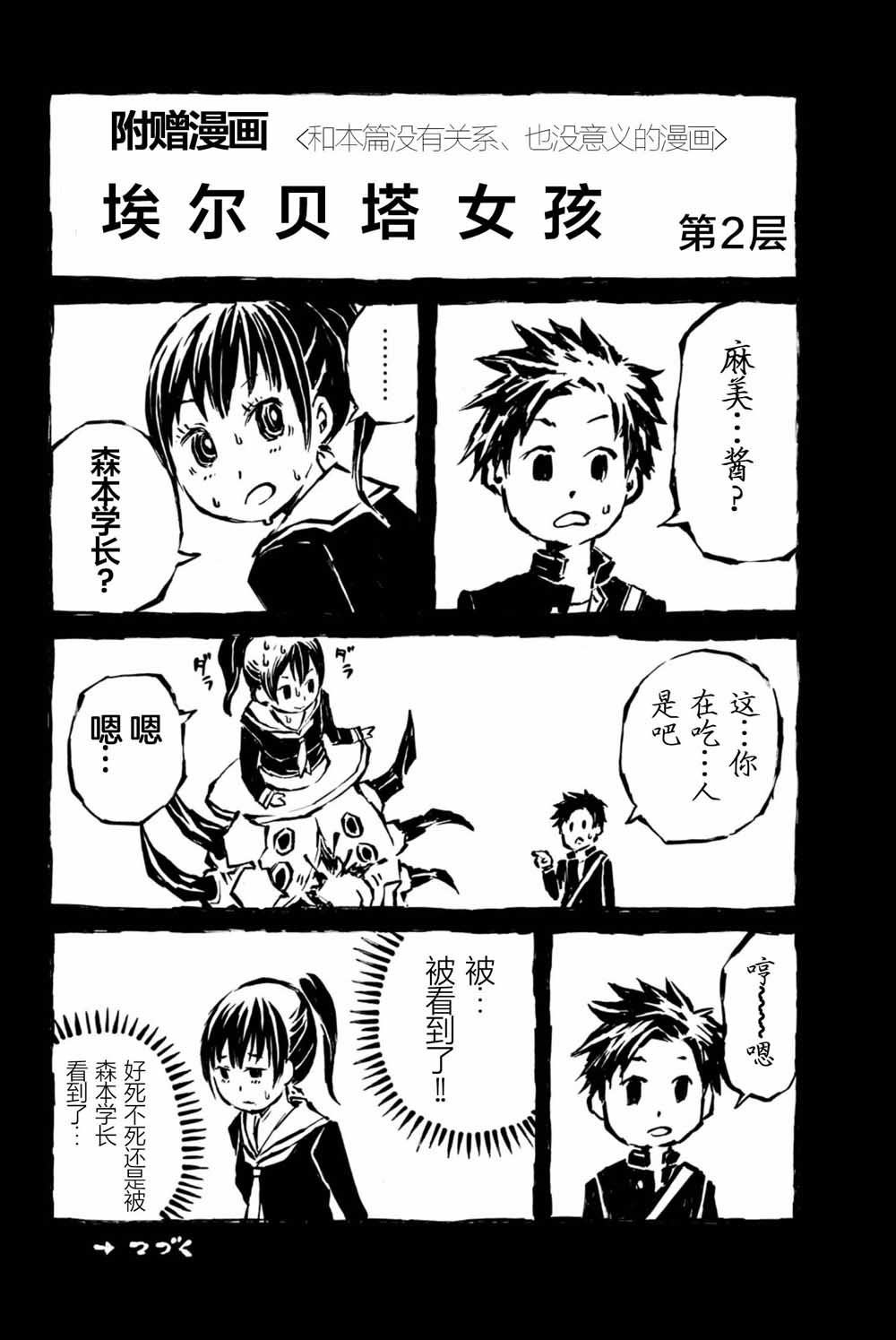大战八脚怪韩漫全集-第03话无删减无遮挡章节图片 