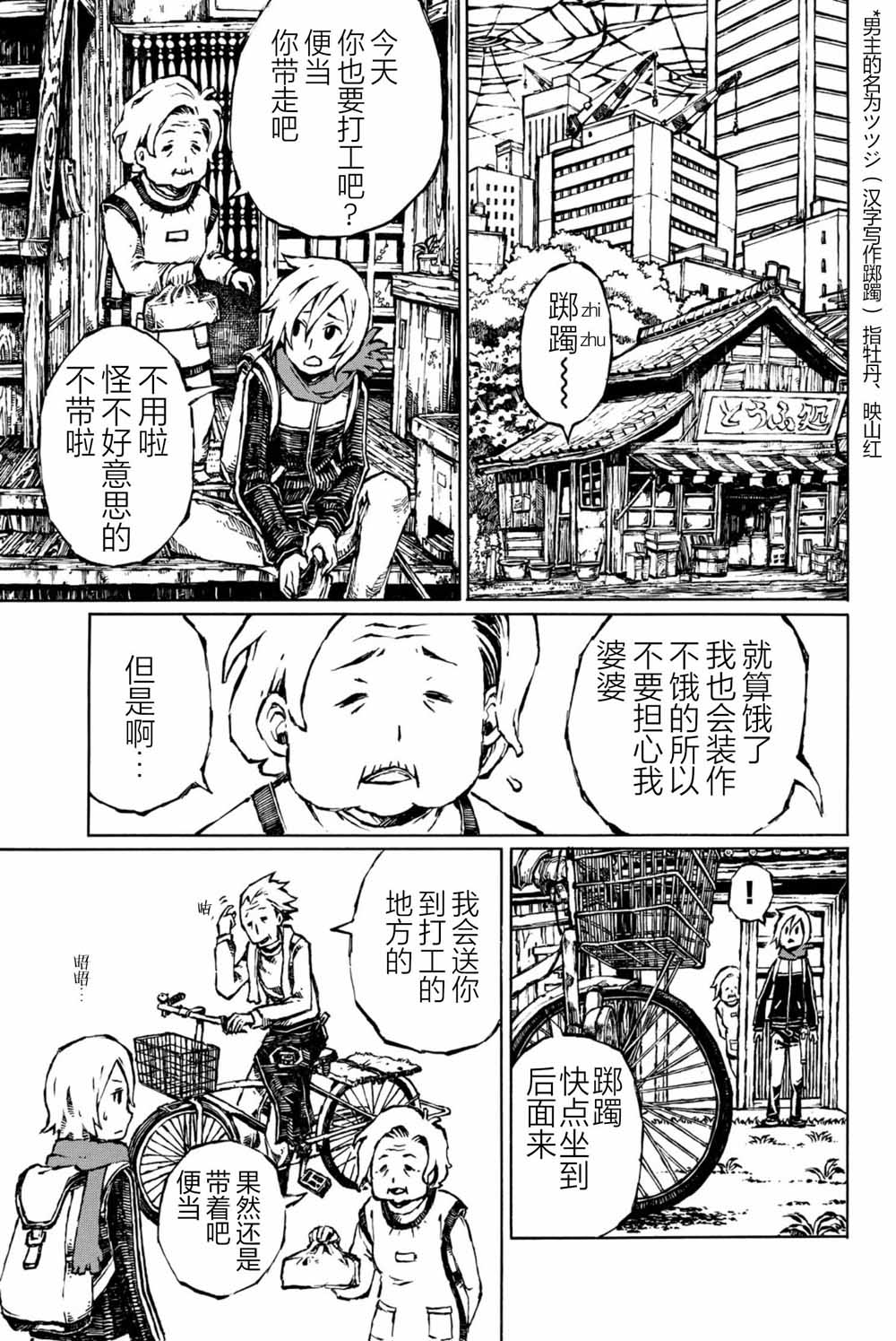 大战八脚怪韩漫全集-第03话无删减无遮挡章节图片 