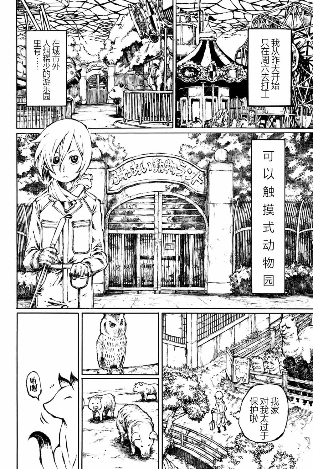 大战八脚怪韩漫全集-第03话无删减无遮挡章节图片 