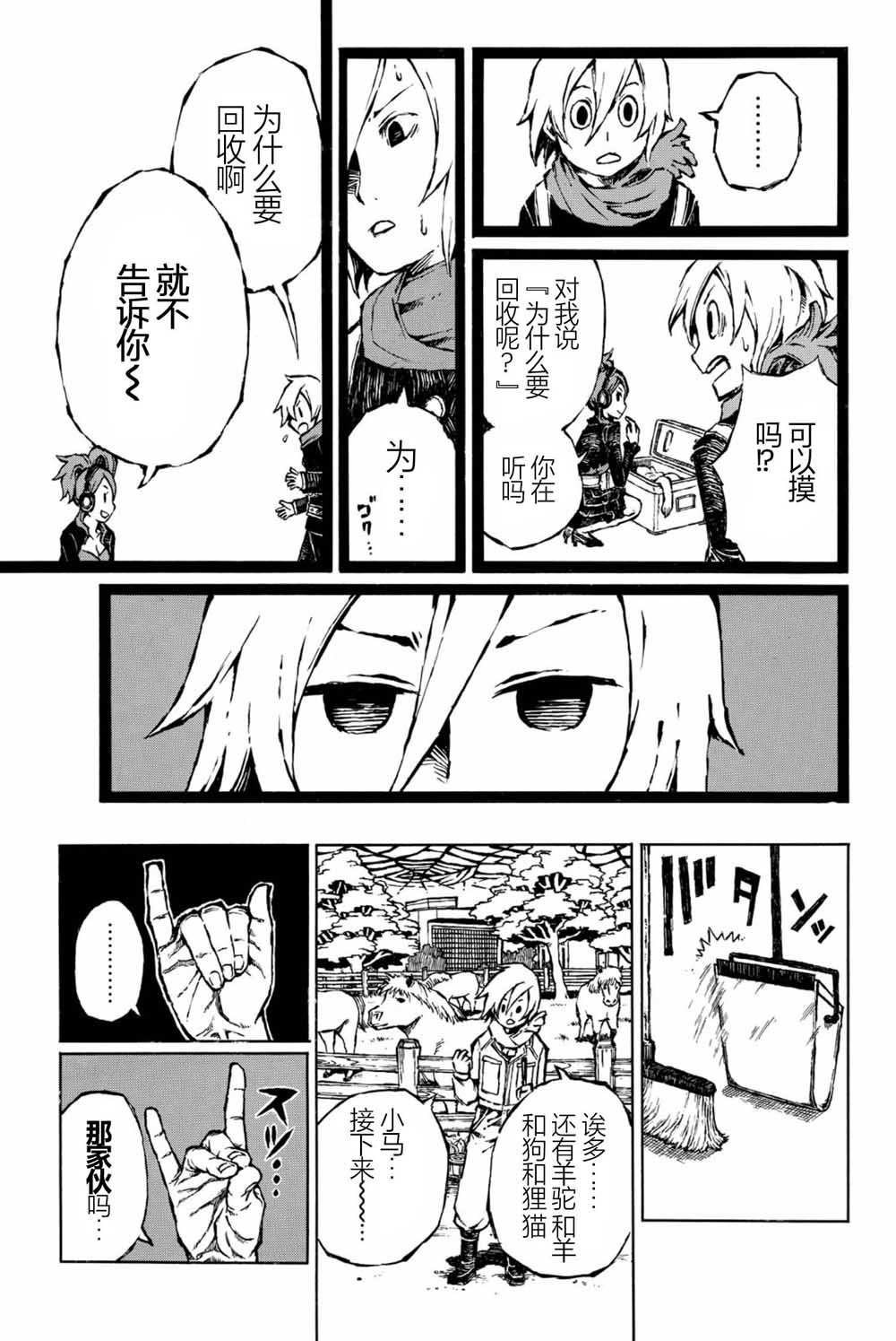 大战八脚怪韩漫全集-第03话无删减无遮挡章节图片 