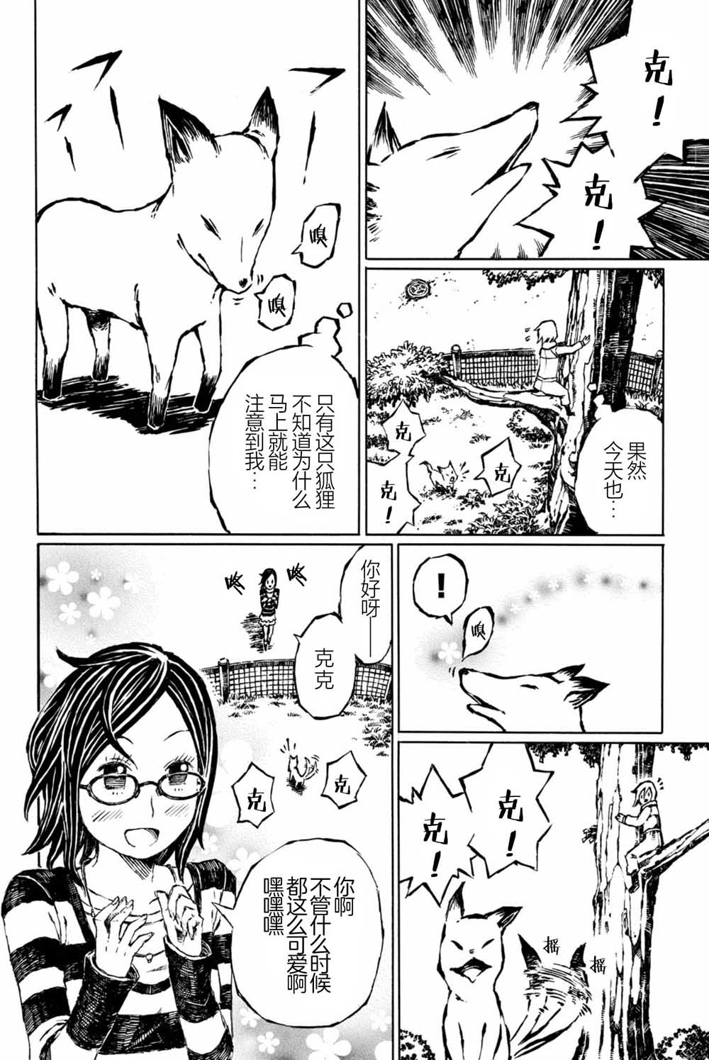 大战八脚怪韩漫全集-第03话无删减无遮挡章节图片 