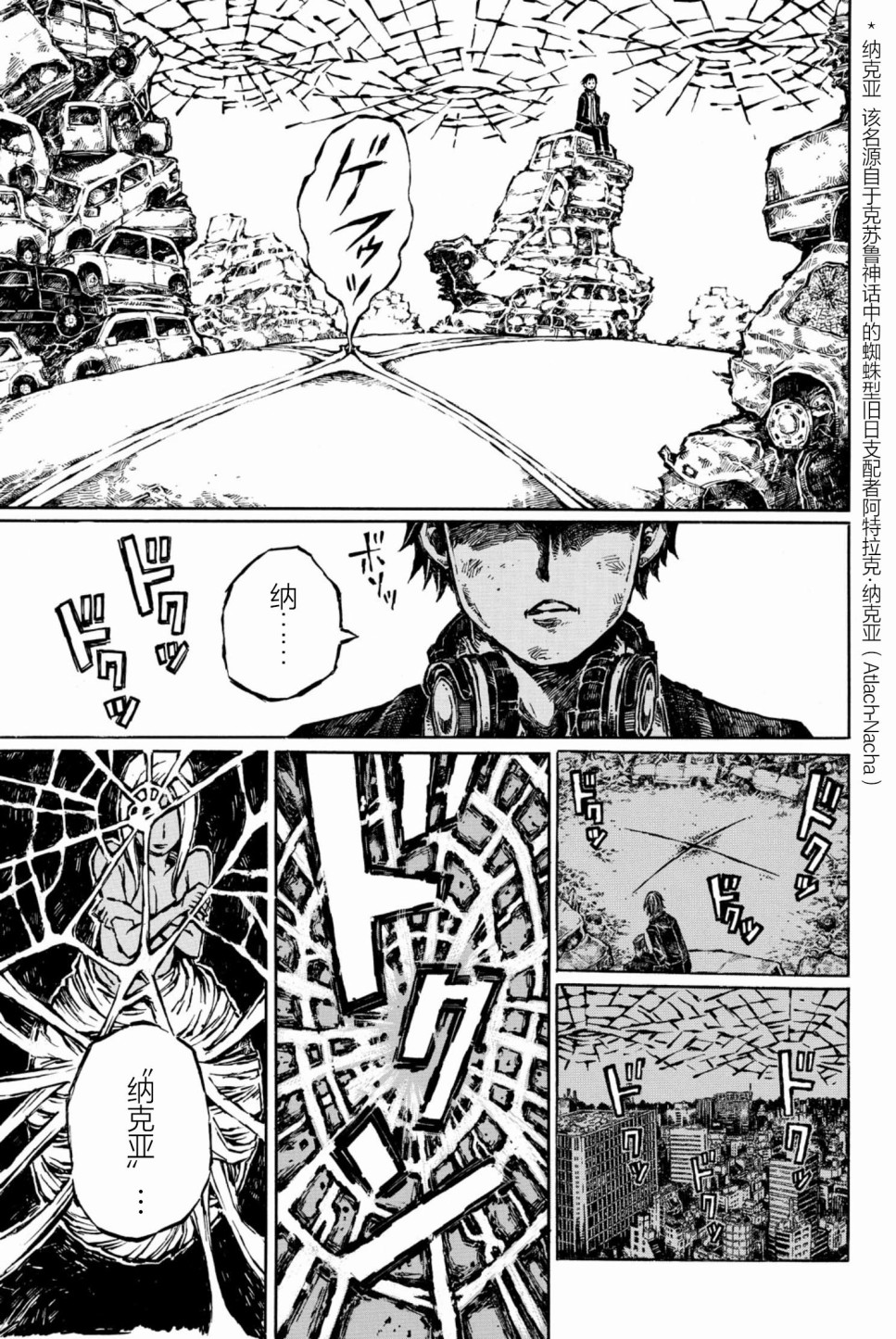 大战八脚怪韩漫全集-第05话无删减无遮挡章节图片 