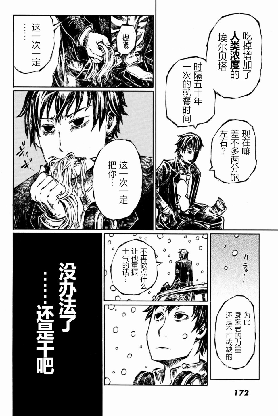 大战八脚怪韩漫全集-第05话无删减无遮挡章节图片 