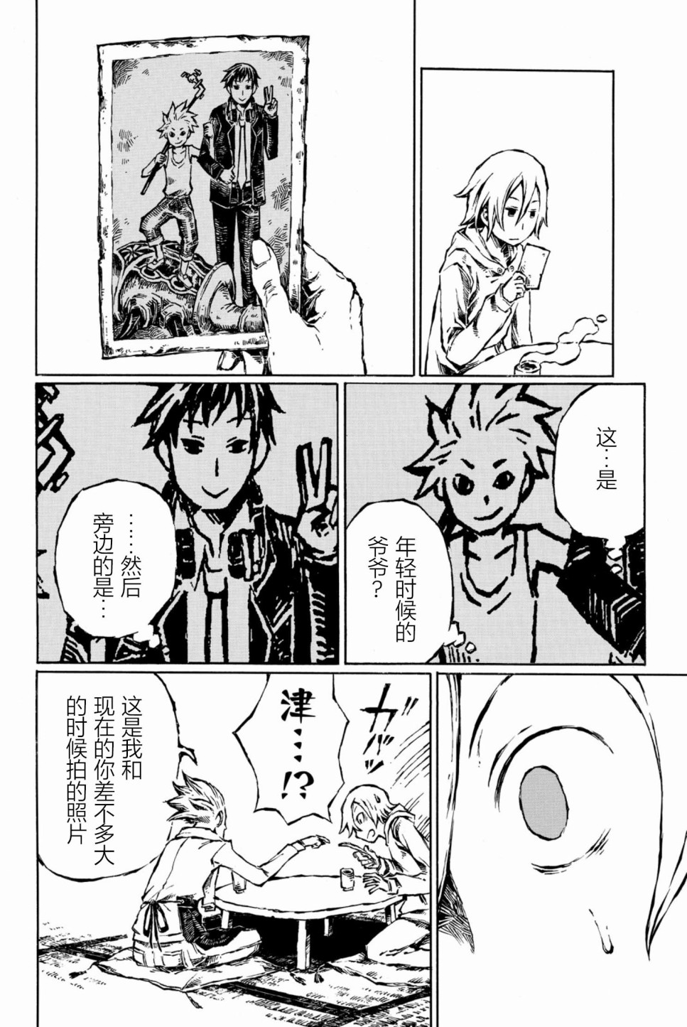 大战八脚怪韩漫全集-第05话无删减无遮挡章节图片 