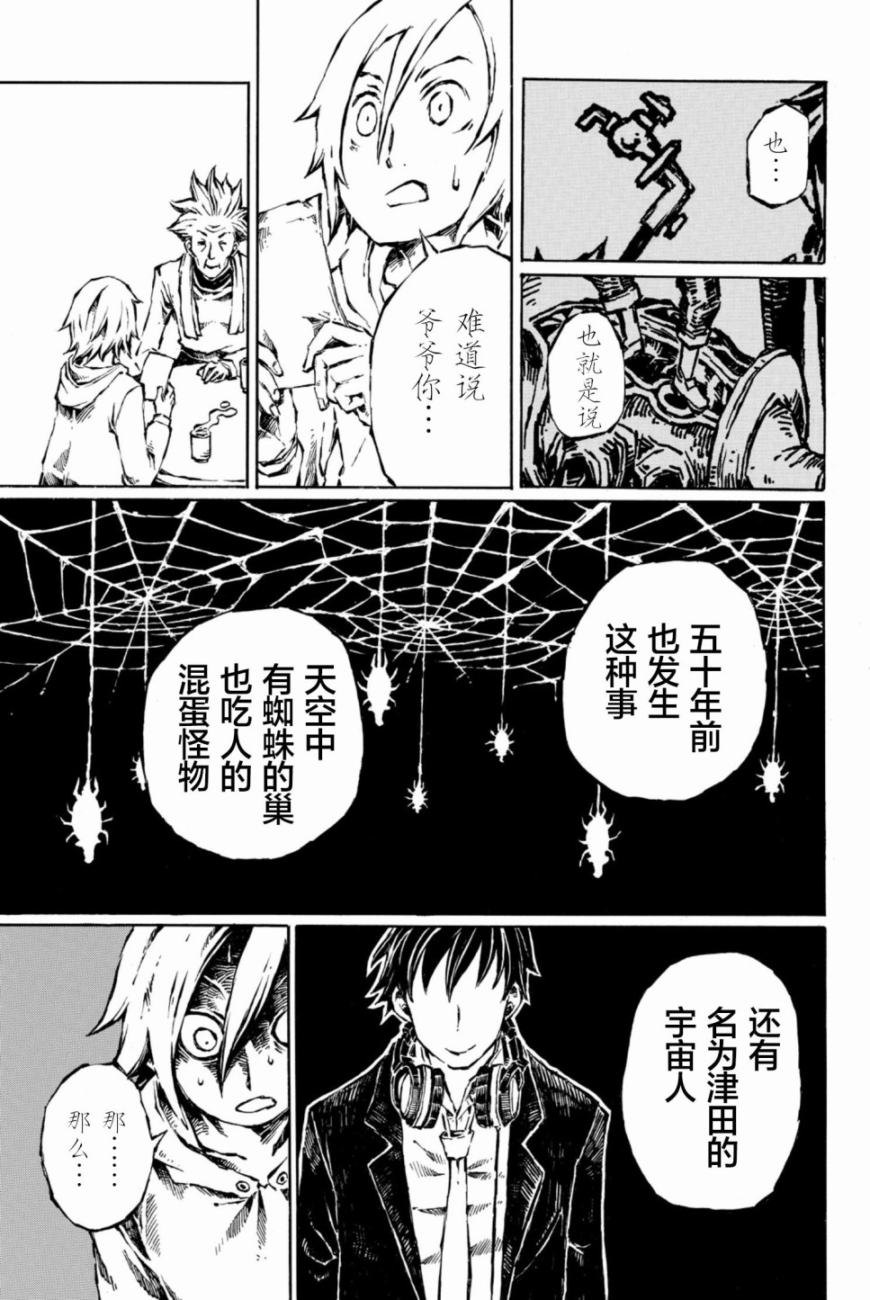 大战八脚怪韩漫全集-第05话无删减无遮挡章节图片 
