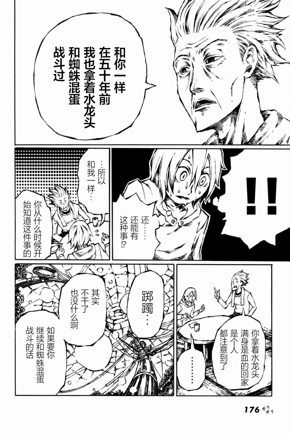 大战八脚怪韩漫全集-第05话无删减无遮挡章节图片 