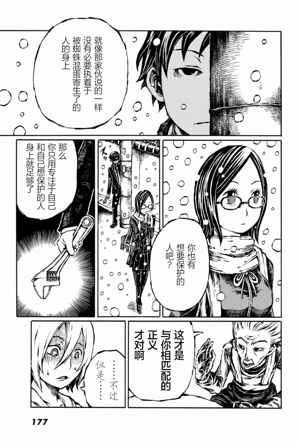 大战八脚怪韩漫全集-第05话无删减无遮挡章节图片 
