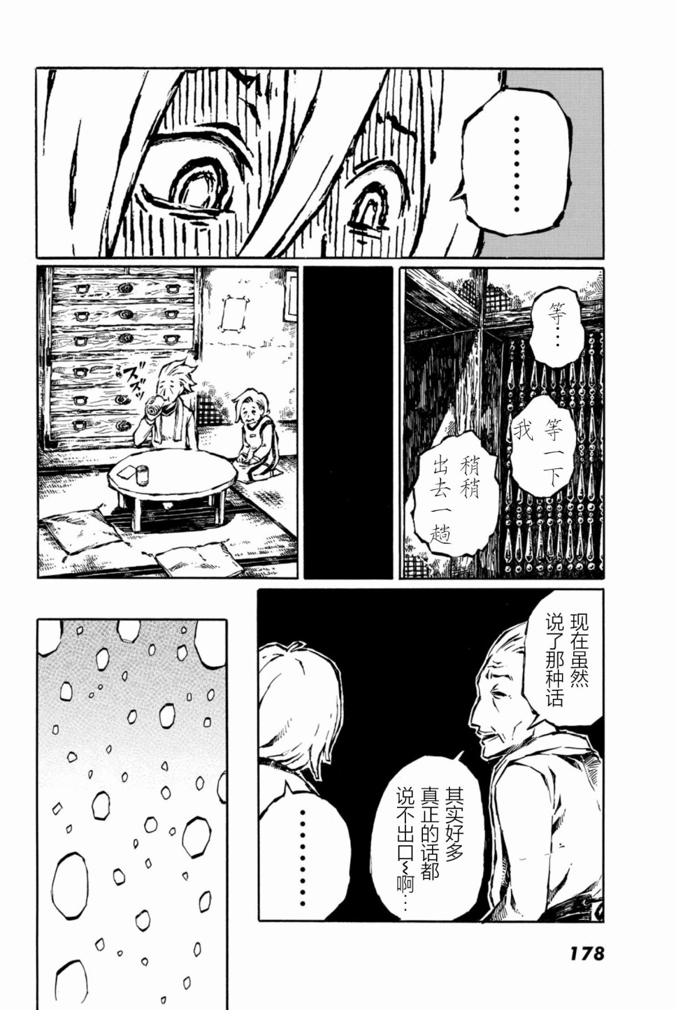 大战八脚怪韩漫全集-第05话无删减无遮挡章节图片 