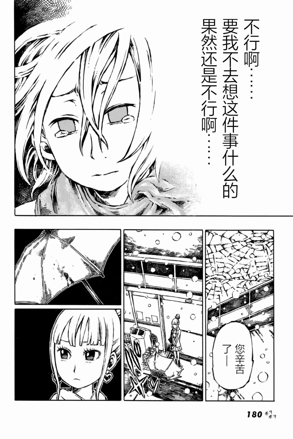大战八脚怪韩漫全集-第05话无删减无遮挡章节图片 