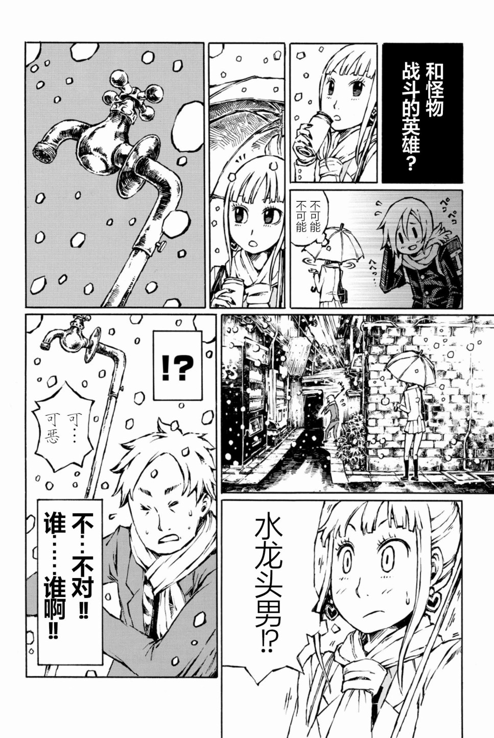 大战八脚怪韩漫全集-第05话无删减无遮挡章节图片 